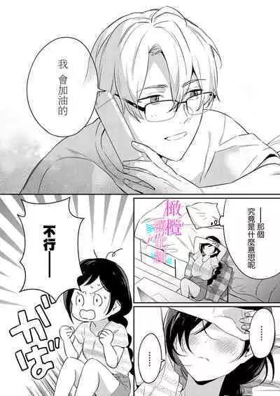 [Umou] Jounetsu to Kaite Seiyoku to Yomu1-12 | 写作热情读作情欲 1-12 [Chinese] [橄榄汉化组]