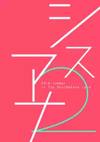 [In The Sky (Nakano Sora)] SISUANA - sister hole 2 [Chinese] [空気系☆漢化] [Digital]