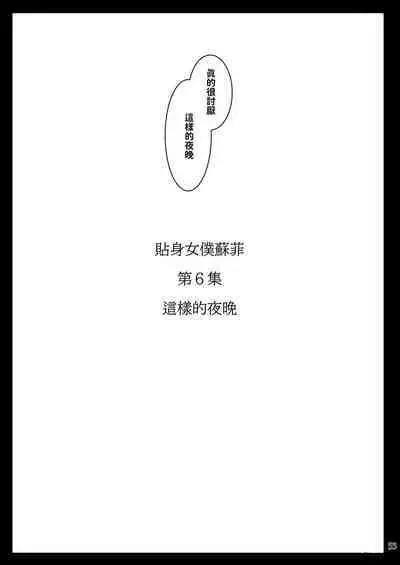 [Metro Notes (Tsumetoro)] Shinshi Tsuki Maid no Sophie-san 1~8 | 貼身女僕蘇菲 1~8 [本本力學實驗室] [Decensored] [Digital]