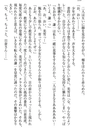 学園ぜ～んぶ独り占め！