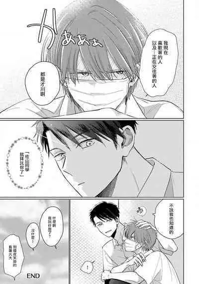 Mask Danshi wa Koishitakunai no ni 2 | 口罩男子明明不想恋爱2 Ch. 11-19 番外“文化祭之夜” + 其他番外