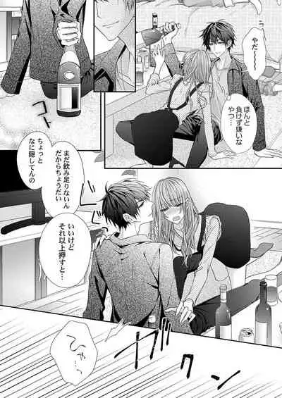バレずにイケたらご褒美やるよ~授業中、机の下で彼の指が…~ 第1-9話