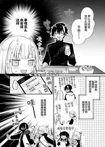 'ore no koe de kimochiyoku natte' nettori mimi kara honenuki ni… oshi haishin-sha no shōtai wa! ? | 「用我的声音来享受一番吧」沦陷于黏着耳边的声音……我推主播的真实身份是！？