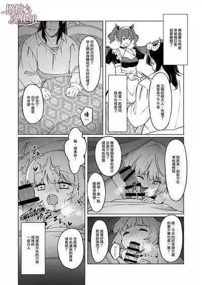 Maouji-sama no Okiniiri | 魔王子的中意之人