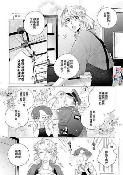 [sassa man] oni no hana sagasi~01-04｜鬼之花寻记~01-05话[中文] [橄榄汉化组]