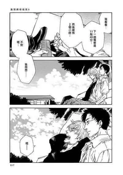 [Yanagisawa Yukio] Boku ga Kimi o Korosu made | 直到将你杀死 Ch. 1-9 [Chinese] [冒险者公会] [Digital]