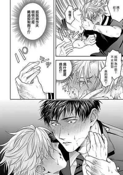 [Sakishita Senmu] Haga-kun wa Kamaretai | 羽贺君想要被咬 Ch. 01-06+番外1 + 07-08[Chinese] [Digital]