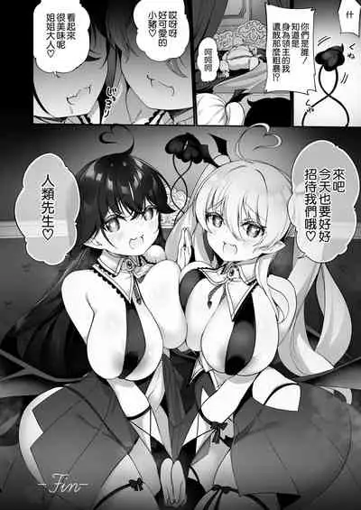 [Slime no Kanmuri (Kanmuri)] Maou ni Idonda Yuusha ga Succubus​ ni Ochite iku Hanashi [Chinese] [空気系☆漢化]