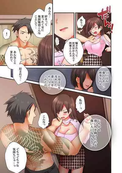 セックス漬けにしてやるよ~気丈な女刑事はヤクザに抱かれてメスになる 8