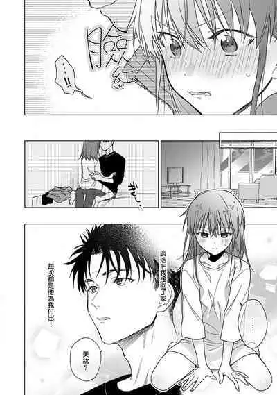 [Namonaki] Ore ga onna ni shite yaru yo ~ toshiue kareshi wa, ueteokami ni naru?~ | 让我将你变成女人吧～年上男友，化身饥渴大野狼？～ 1-15 [Chinese] [莉赛特汉化组]