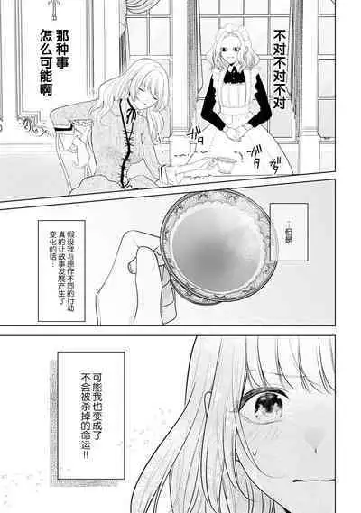 akuyaku himedesuga, kirawa rete iru hazu no oji to kotsukuri shinaito ikemasen. | 虽是恶役公主,却不得不和本应讨厌自己的王子生孩子。 1-2