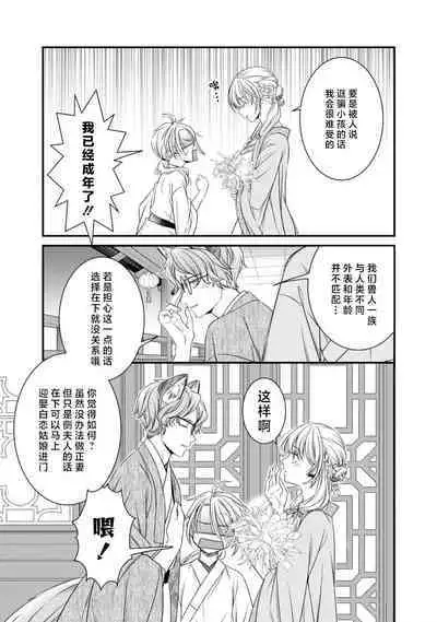 kemono-o wa yūkaku no hime o tsuka i ni shitai | 兽王想与花楼公主成亲