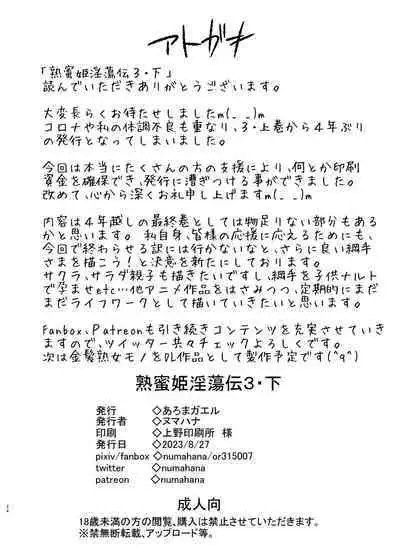 Jukumitsuki Intouden 3・Ge / Debauchery of a Mature Honeypot Princess Ch 3 - Part 2