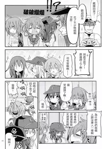 (SC65) [Dakowazu] Akatsuki Hibiki no Himitsu Note (Kantai Collection -KanColle-) [Chinese] [板车汉化组]