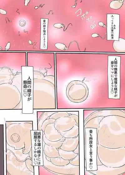 悪の幹部を調教孕ませ