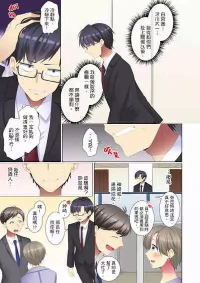 [Fumiya] Kouhai Joshi ga Shiotaiou sugite… Oshite Damenara Sounyuu rete mita. | 年輕女同事她實在太過冷淡…主動示好沒用那就插入試試吧。 Ch.22-29 [Chinese]