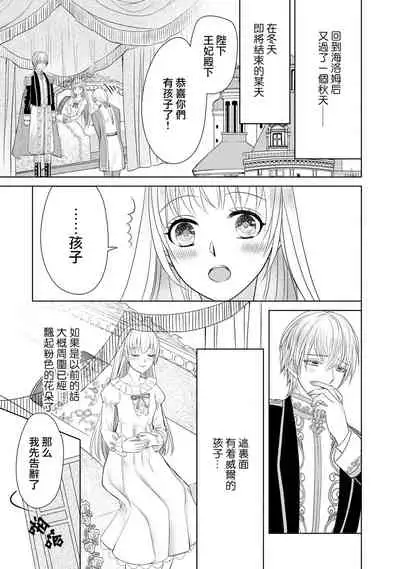 [Latte Kirimu Asou Mikari] Jun Ai kon ~ Hanamichi Tsuru kuni no hanayome wa aisa re sugite junketsudesu | 繁花之国的新娘备受宠爱，却纯洁无比！？ [Chinese] [莉赛特汉化组]