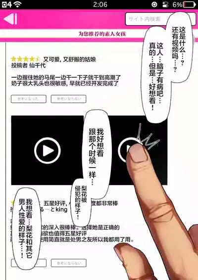 Sports-kei Kanojo, Nikubenki Health ni Ochiru.