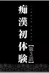 [CRIMSON] Virgin Change Full Color Kanzenban