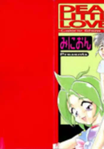 [Minion] Dear Little Lovers 2