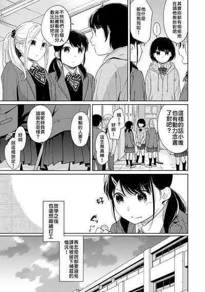 1LDK+JK Ikinari Doukyo? Micchaku!? Hatsu Ecchi!!? | 1LDK+JK 突然間展開同居？ 極度貼近！？初體驗！？ Ch. 18-38
