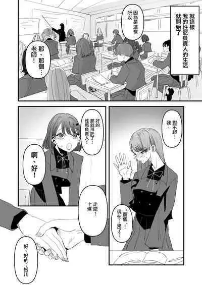 Shou Lily Jogakuen Seiyoku Shori Gakari | 聖莉莉女子學院性慾負責人