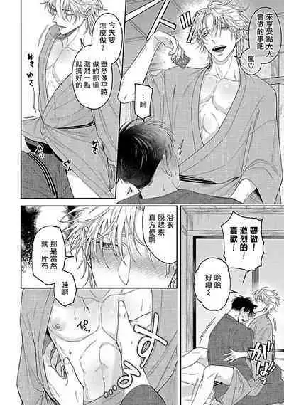 [Sakishita Senmu] Haga-kun wa Kamaretai | 羽贺君想要被咬 Ch. 01-06+番外1 + 07-08[Chinese] [Digital]