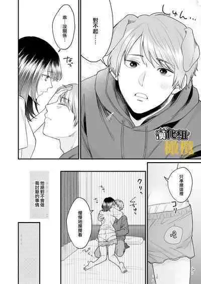 [THE Waidan (Izumi Uni)] Toshiue Inu-kei Kareshi wa Yoru dake Watashi no Kainushi-sama | 年长犬系男友 只在夜里是我的饲主 [Chinese] [橄榄汉化组]