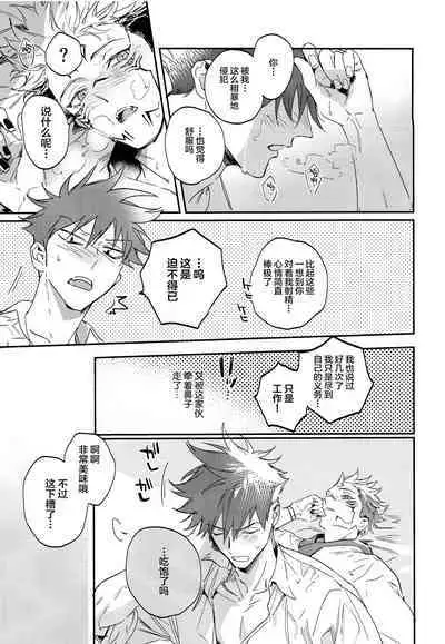 (Yougen 8) [CANARY (bi)] Tangetsu, Kuchiru made (Jujutsu Kaisen) [Chinese] [转尾巴猫汉化]