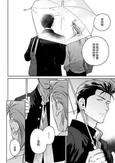 [Hiiragi Nozomu] Nakasete Yaru yo Yankee-kun | 让你哭噢小混混 Ch. 1-3 [Chinese] [拾荒者汉化组] [Digital]