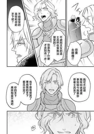 i sekai de migawari hime ni nari haō ni ubawa remashita ​| 在异世界成为了替身公主被霸王掳走了 1-6