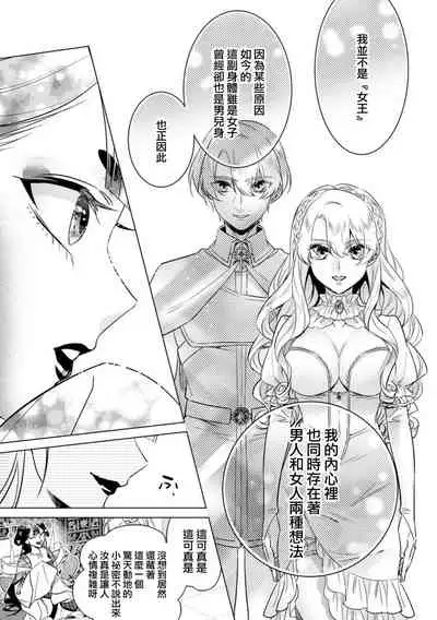 [Saotome Mokono] Kyououji no Ibitsu na Shuuai ~Nyotaika Knight no Totsukitooka~ Ch. 20 [Chinese] [瑞树汉化组] [Digital]