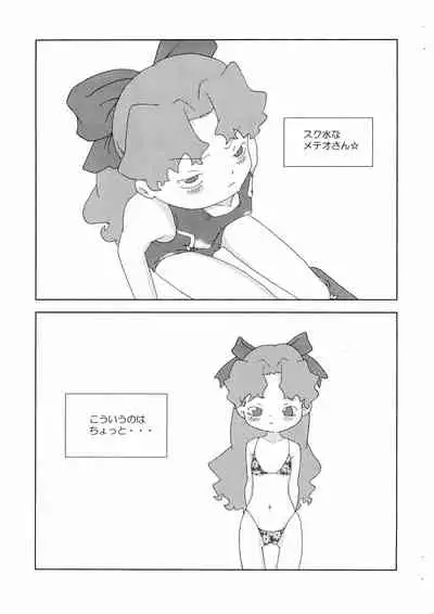 [Toorisugari (Kari)] Meteo-san-bon (Cosmic Baton Girl Comet-san)