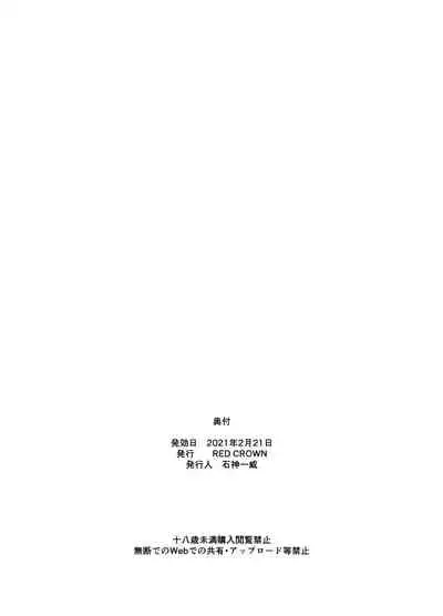 [RED CROWN (Ishigami Kazui)] Imouto Succubus wa H ni Hamattari Shinain Dakara ne [Chinese] [空気系☆漢化] [Digital]