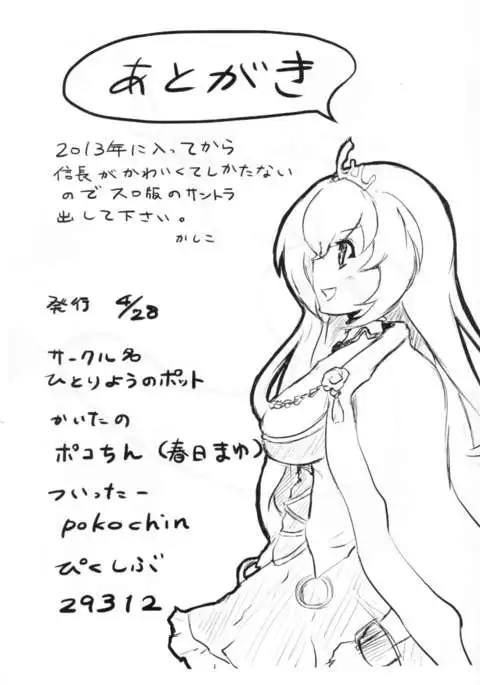 Ranmaru ga Nanisuru Hon