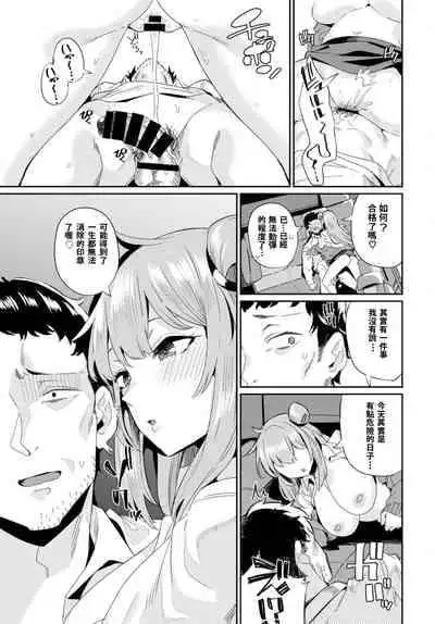 [yumoteliuce] Car Sex instructor (COMIC BAVEL 2021-12) [Chinese] [宮楽個人翻譯] [Digital]