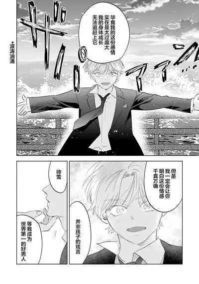 Otonani Nattara Daku Karana ｜等我长大了就抱你