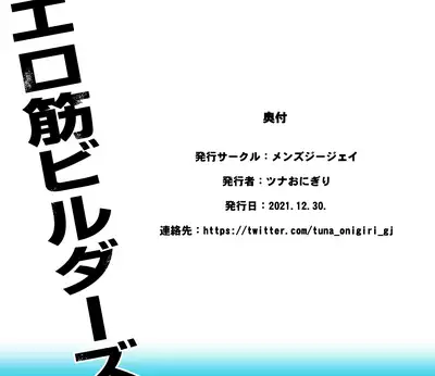 [MEN'S GJ!! (Tsuna Onigiri)] Ero Suji Builders