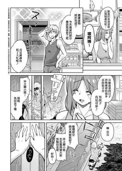 [Narusawa Kei] Ritou e Tenkou Shitara Host Family ga Dosukebe de Komaru | 轉學到離島後寄宿家庭內超色情的困擾 [Chinese] [Digital]