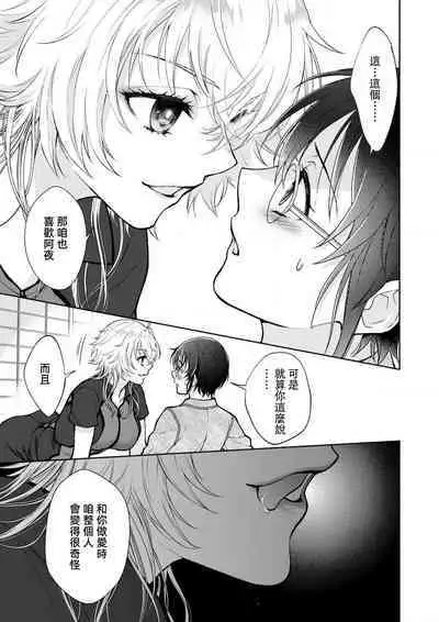 Osananajimi ga mejūdesu! ! | 青梅竹马是女汉子!!1-5