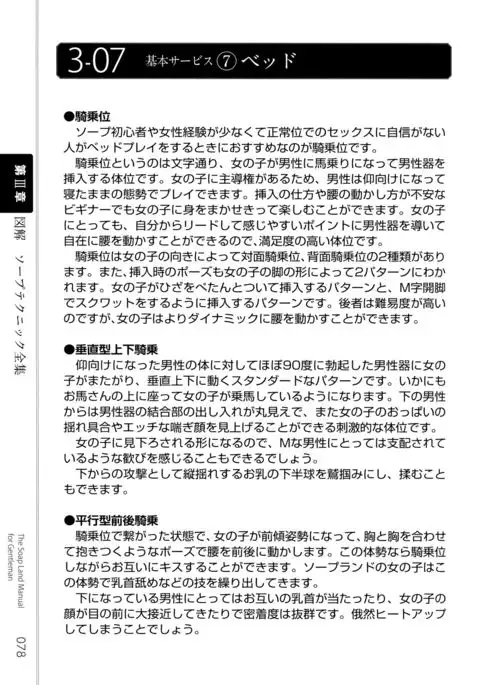 Illustrated Manual of Sex Industry for Beginners With Detailed Explanations of Soaplands