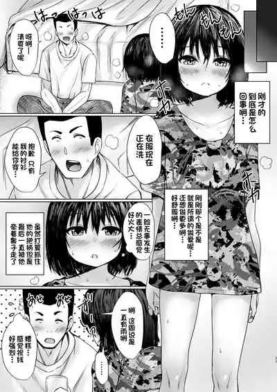 [Neko Kan (Nuko Yarou)] Tonari no Niku Onaho Hogo shita Houchigo ga Namaiki datta node Wakaraseta Ken [Chinese] [一只麻利的鸽子汉化]