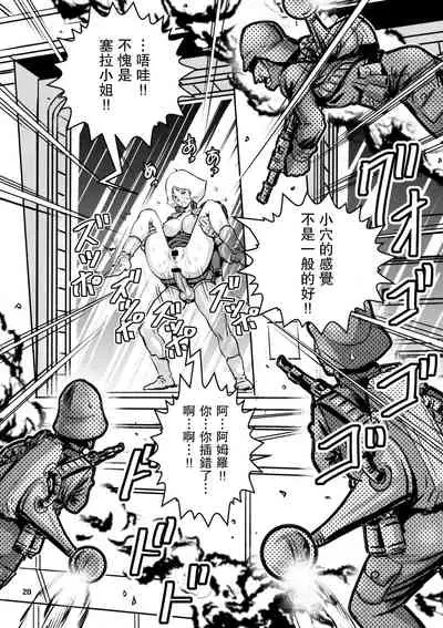 (C76) [Skirt Tsuki (keso)] No Panties White Base (Mobile Suit Gundam) [Chinese] [母系戰士出品@漫之學園·瓜皮漢化]