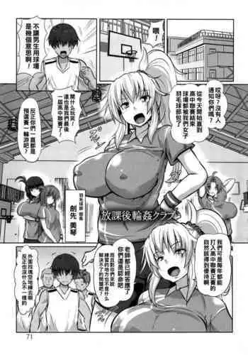 放課後輪姦クラブ(Chinese)