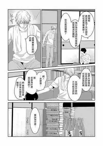 [Omoimi] Itoshi no XL Size | 心爱的巨无霸 Ch. 1-2 [Chinese] [拾荒者汉化组] [Digital]