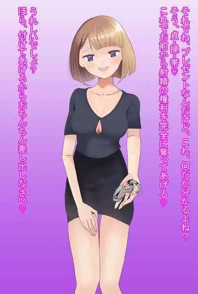 【フルボイスCG集】貢ぎ奴○への堕とし方♪ ～マゾを惨めな女性専用ATMに調教する～【全編バイノーラル】