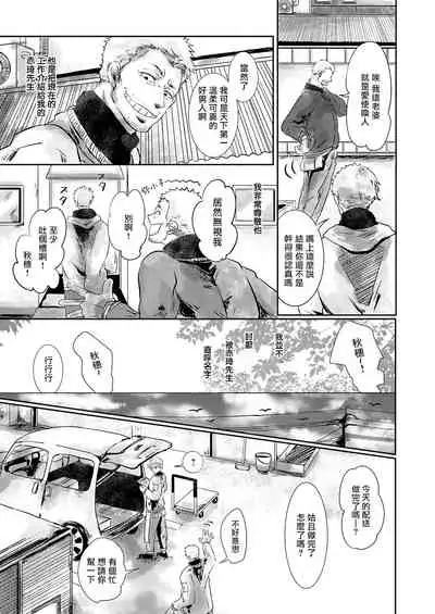 Koharu Biyori ni Hai ga Saku | 小阳春时灰尘盛开 Ch. 1-2