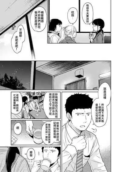 1LDK+JK Ikinari Doukyo? Micchaku!? Hatsu Ecchi!!? | 1LDK+JK 突然間展開同居？ 極度貼近！？初體驗！？ Ch. 18-32