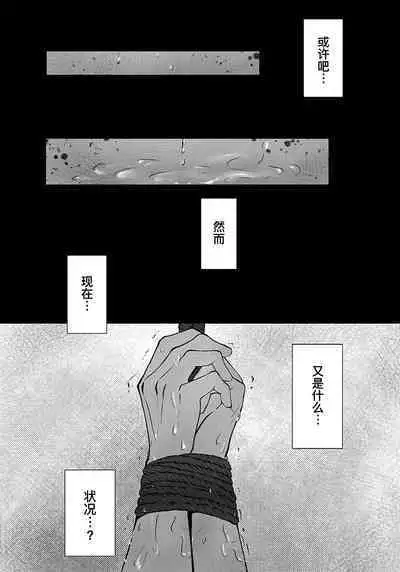 Sennyuu Sousakan ~ Mesu Ochi|卧底刑警~雌堕