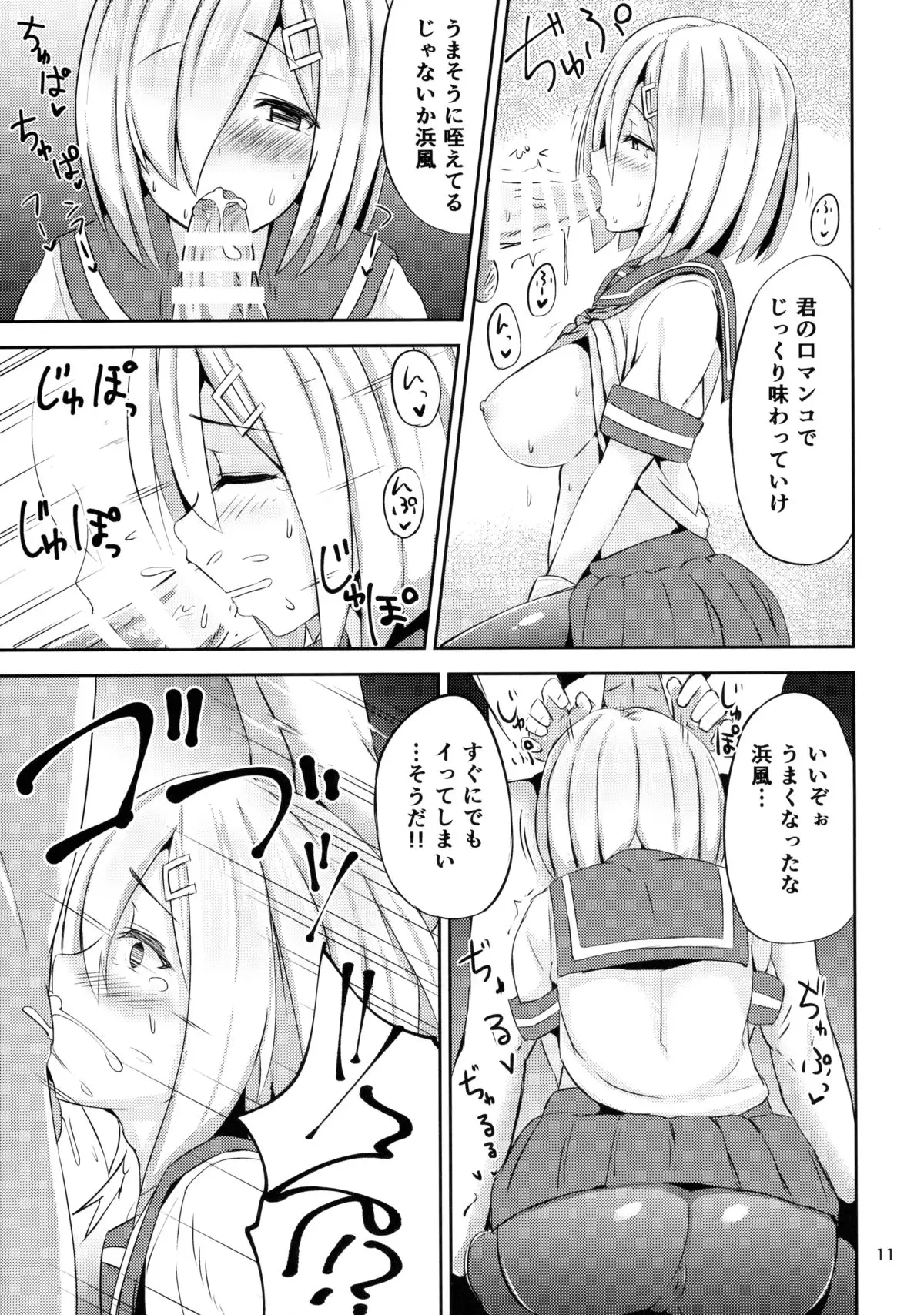 Hamakaze Insho